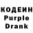 Кодеин Purple Drank Aktan Talantbekow