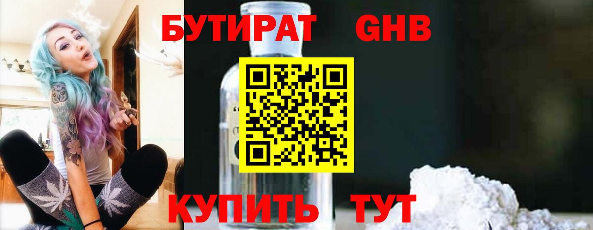 Бутират Butirat  Вход с VPN  БУТИРАТ  Люберцы 