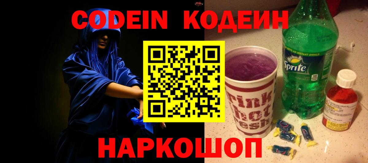 Люберцы  Кодеиновый сироп Lean напиток Lean (лин)  Codein напиток Lean (лин)  Вход с VPN 
