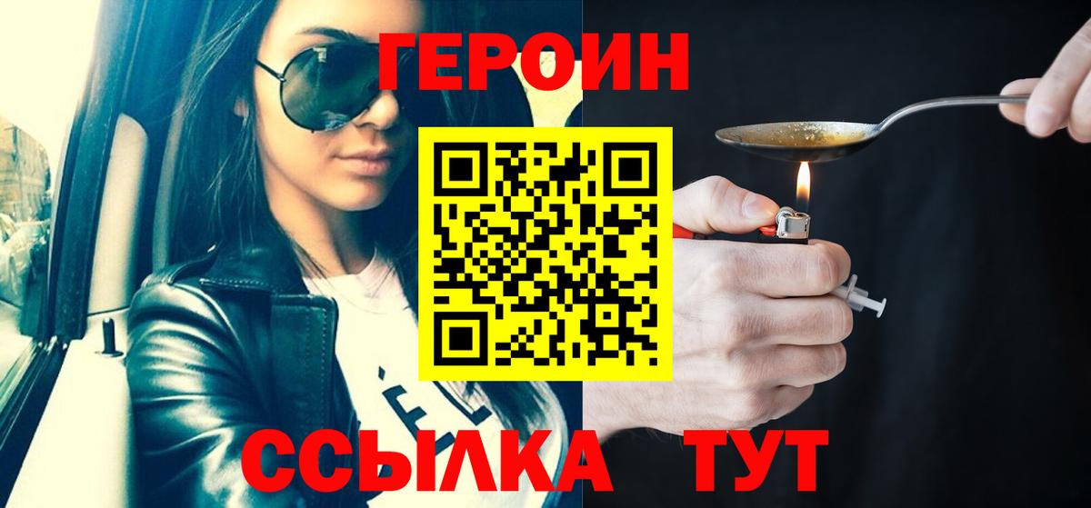 Героин Heroin  ГЕРОИН  Люберцы  Вход с VPN 