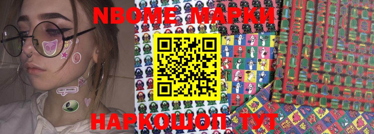Марки N-bome 1500мкг  Марки N-bome 1500мкг  Марки NBOMe  Люберцы  Вход с VPN 