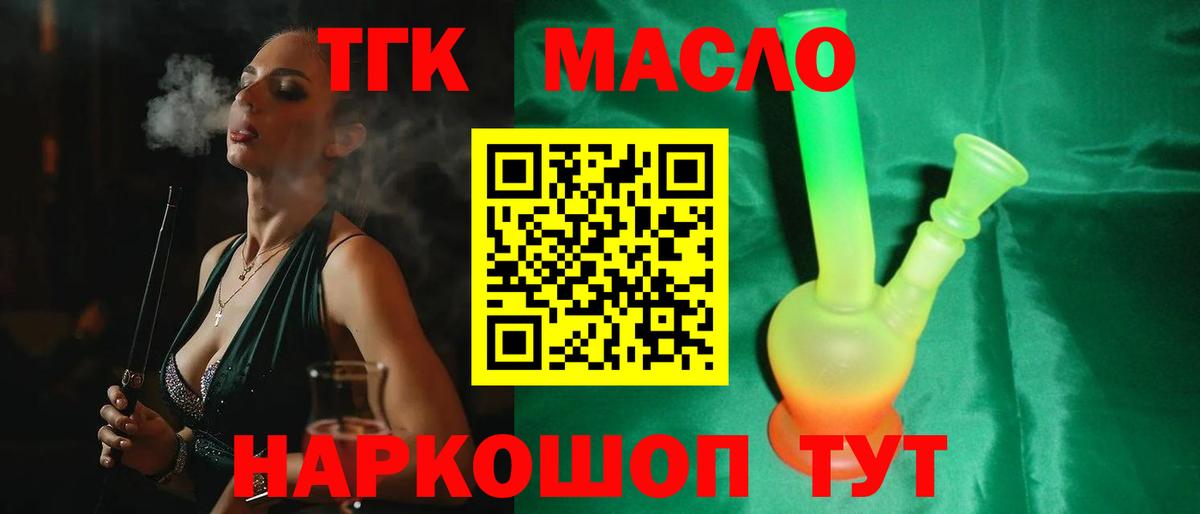 ТГК жижа Люберцы
